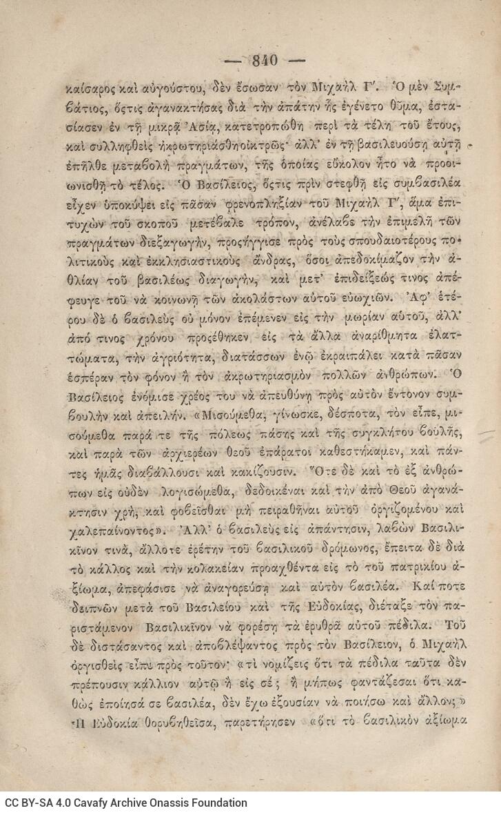 20 x 14 εκ. 845 σ. + ε’ σ. + 3 σ. χ.α., όπου στη σ. [3] σελίδα τίτλου και motto με χει�